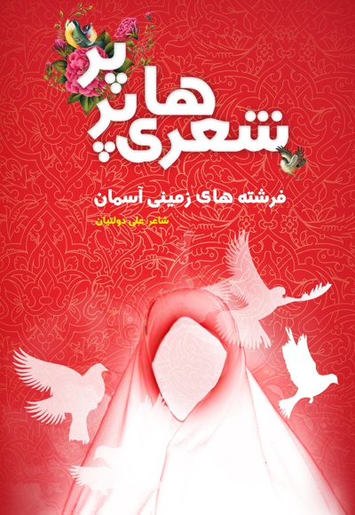 شعرهای پرپر